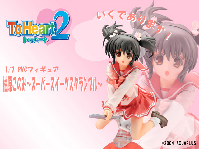 1/7「柚原このみ～スーパースイーツスクランブル～」特設ページ