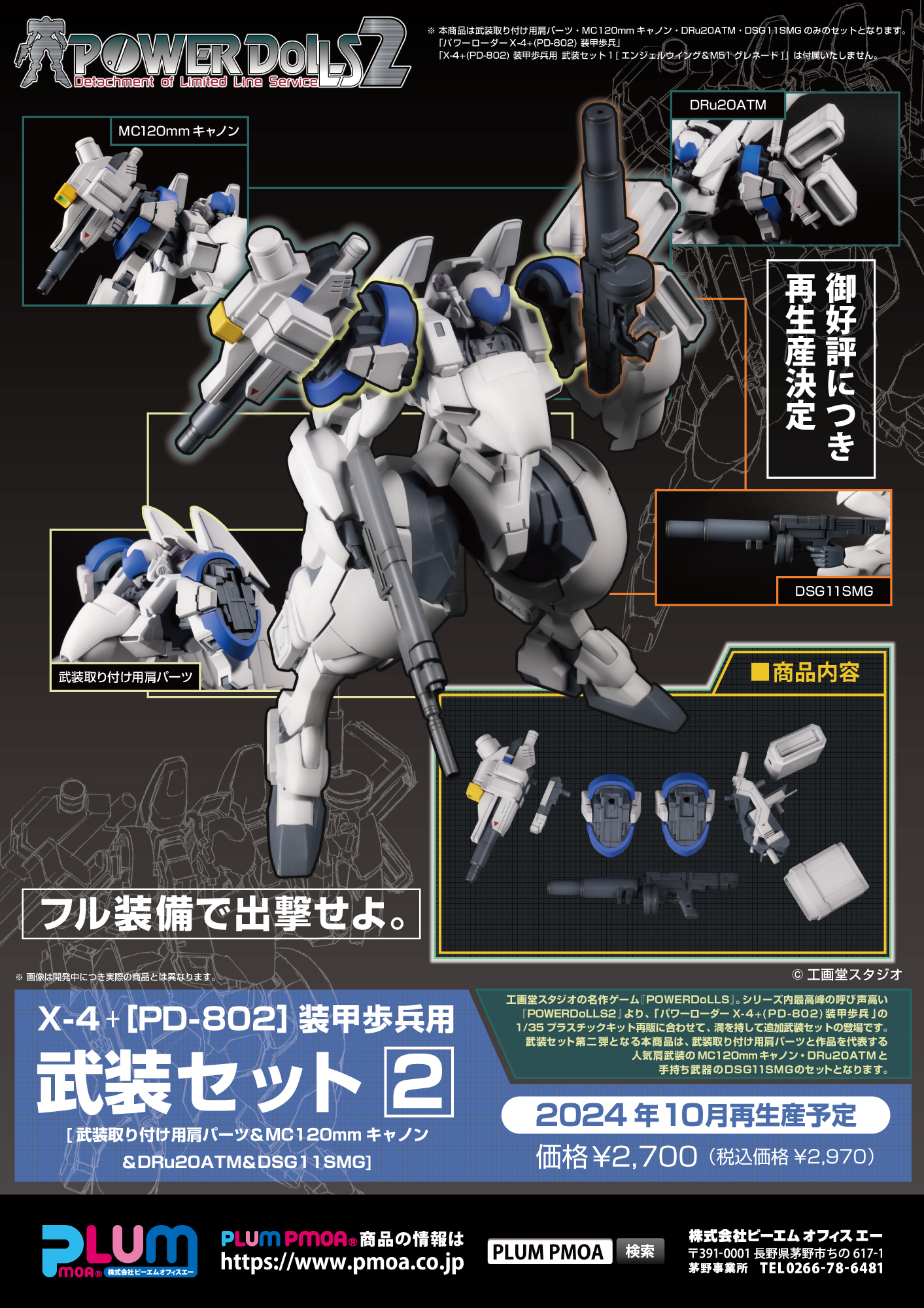 1/35 X-4+(PD-802) 装甲歩兵用 武装セット2[武装取り付け用肩パーツ