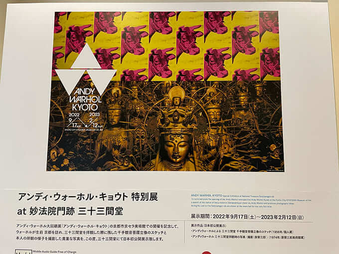 ポmagazine | あのアンディ・ウォーホルのアートは、ブレイク前の京都