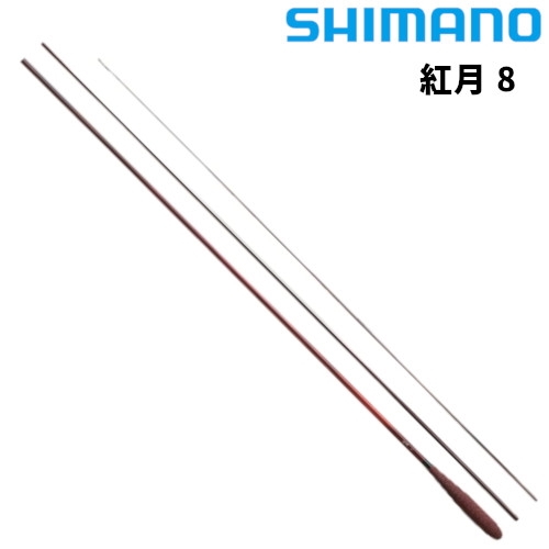 シマノ 紅月 8 22年モデル - 釣具のポイント 【公式】オンラインストア