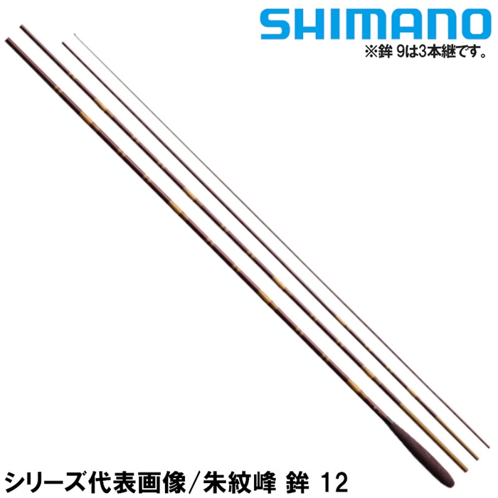 シマノ 朱紋峰 鉾 9 [21年モデル] - 釣具のポイント 【公式