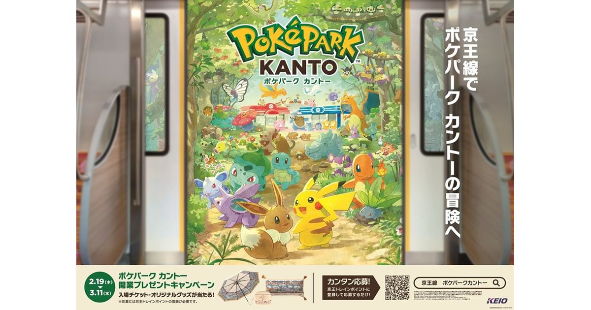 3月11日まで ペア招待60組 ポケパーク開業記念プレゼント - ポイ探ニュース