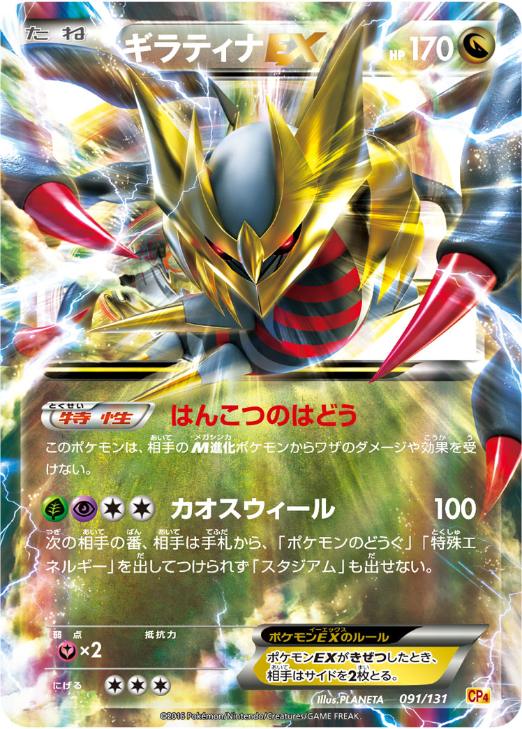 ギラティナEX | ポケモンカードゲーム公式ホームページ