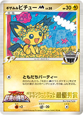 ギザみみピチューM[ムービー] | ポケモンカードゲーム公式ホームページ