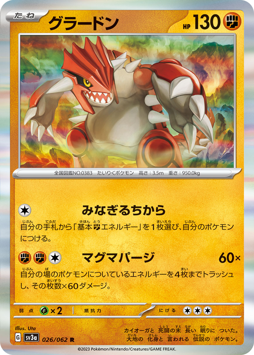 グラードン | ポケモンカードゲーム公式ホームページ