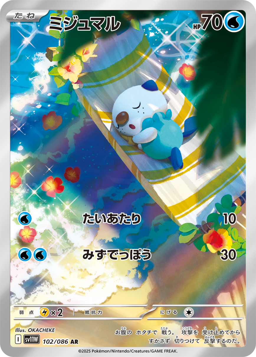 ミジュマル | ポケモンカードゲーム公式ホームページ