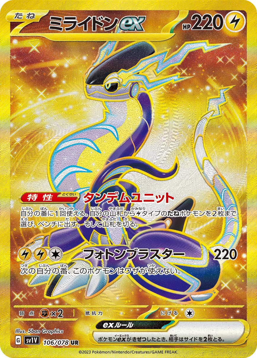 ミライドンex | ポケモンカードゲーム公式ホームページ