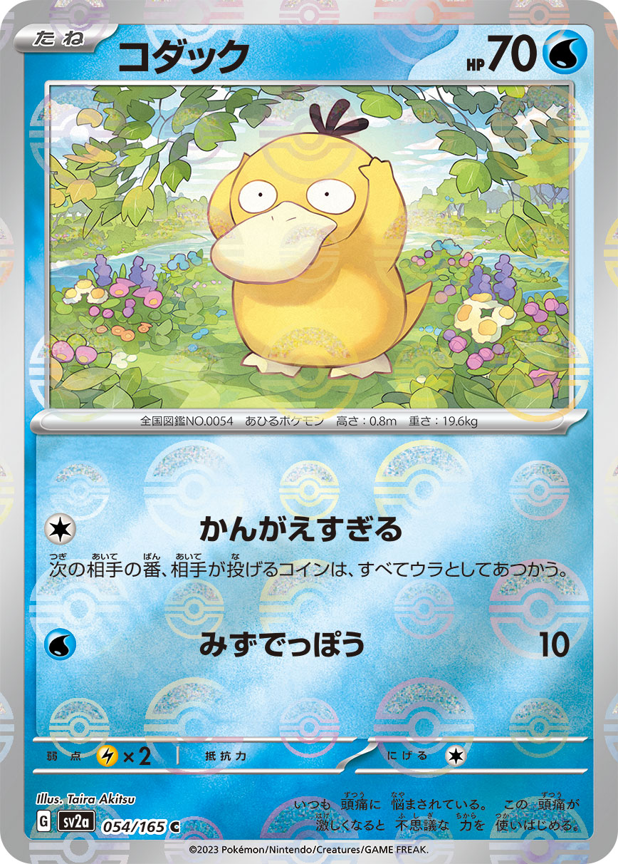 コダック | ポケモンカードゲーム公式ホームページ