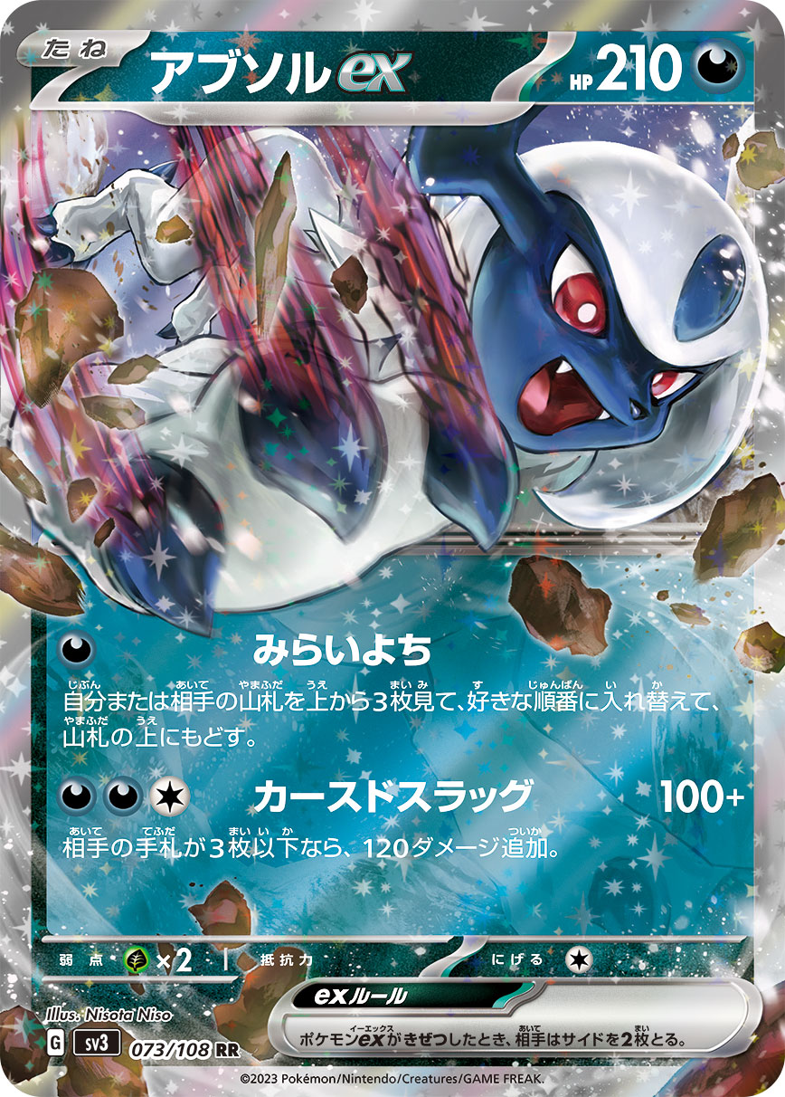 アブソルex | ポケモンカードゲーム公式ホームページ