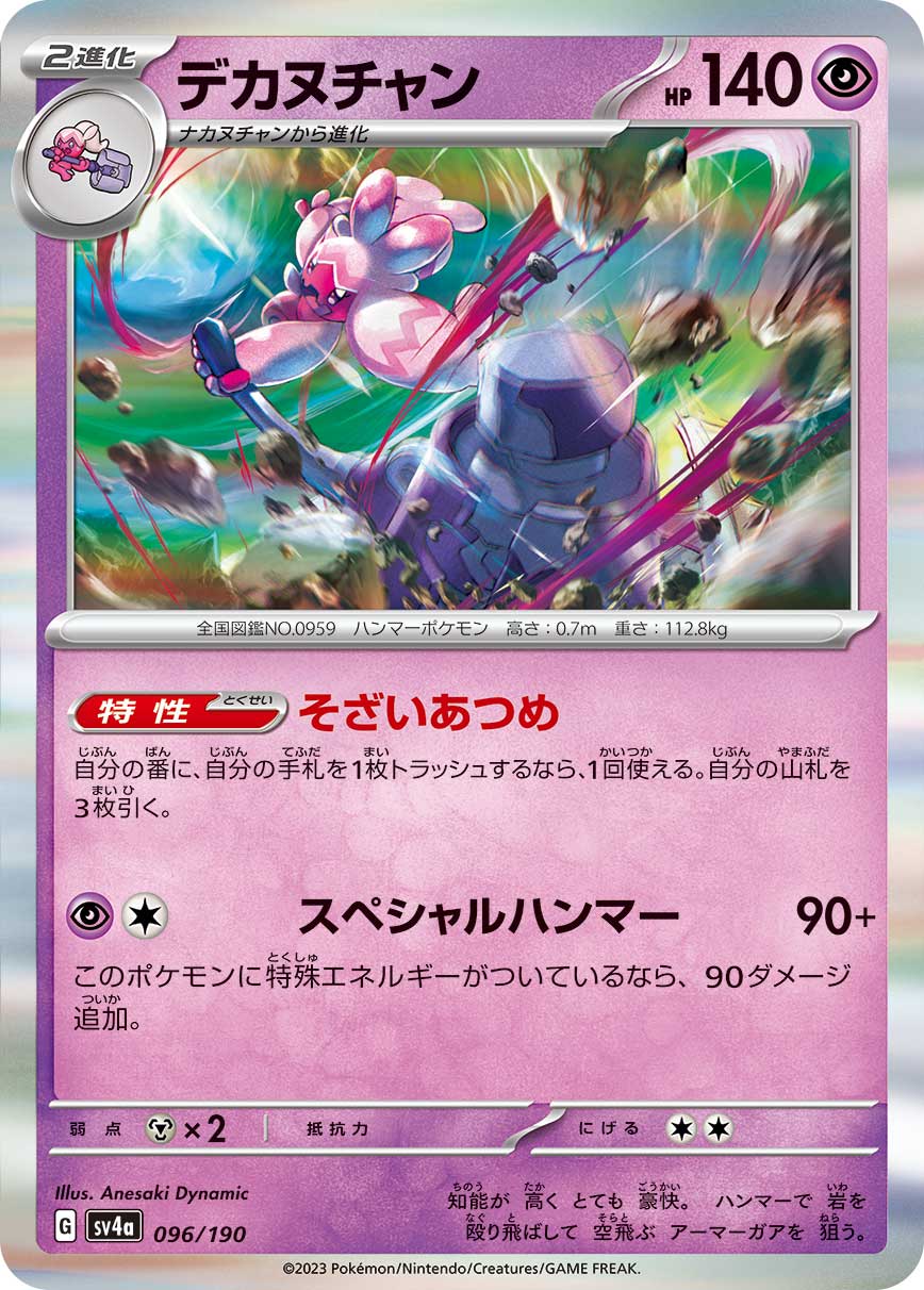 デカヌチャン | ポケモンカードゲーム公式ホームページ