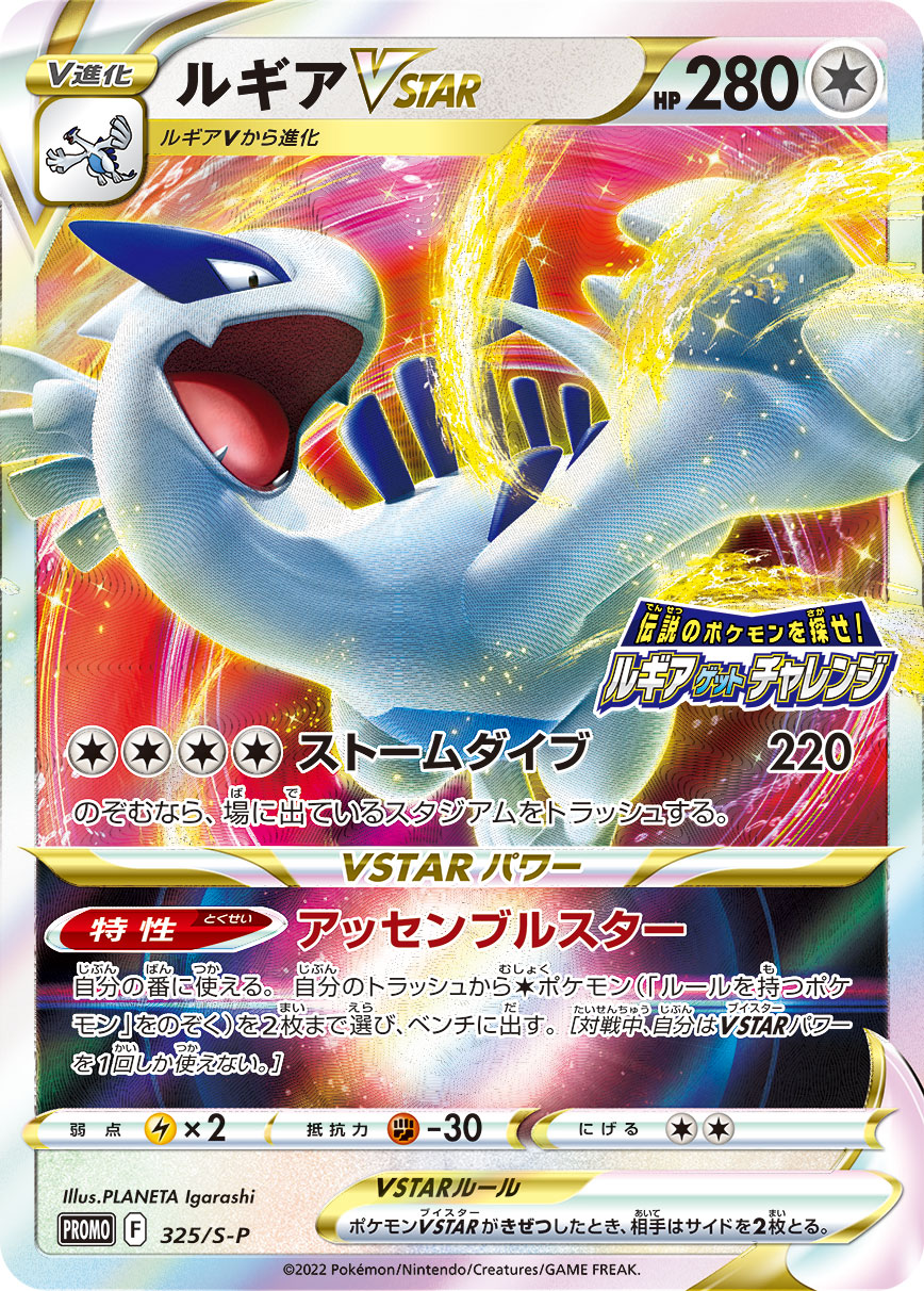 ルギアVSTAR | ポケモンカードゲーム公式ホームページ