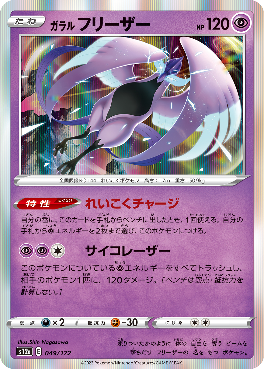 ガラル フリーザー | ポケモンカードゲーム公式ホームページ