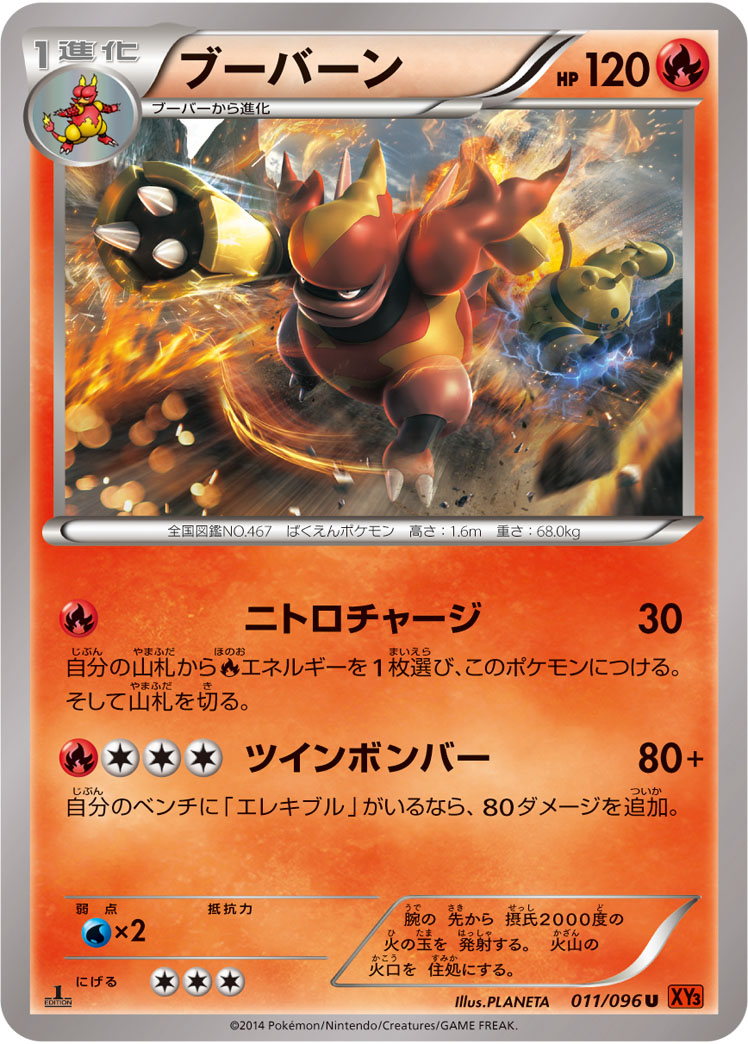 ブーバーン | ポケモンカードゲーム公式ホームページ