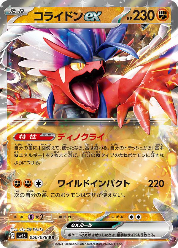 拡張パック「スカーレットex」「バイオレットex」｜ポケモンカード