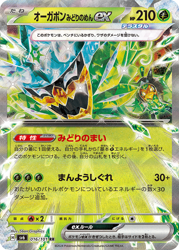 拡張パック「変幻の仮面」｜ポケモンカードゲーム公式ホームページ