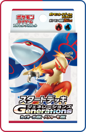 スタートデッキ Generations｜ポケモンカードゲーム公式ホームページ