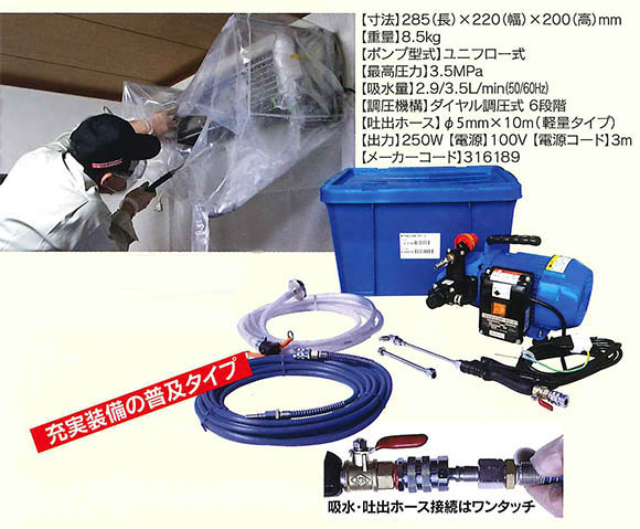 丸山製作所 エアコン洗浄機 MSW029M-AC-1《G1/4》-エアコン洗浄ポンプ