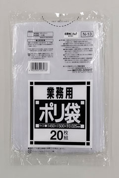 N13_sanipak 15L – 透明 – 厚み0.025mm – メーカー直販、業務用ポリ袋