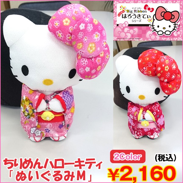 ちりめんハローキティ「ぬいぐるみM」ASN-HKNM