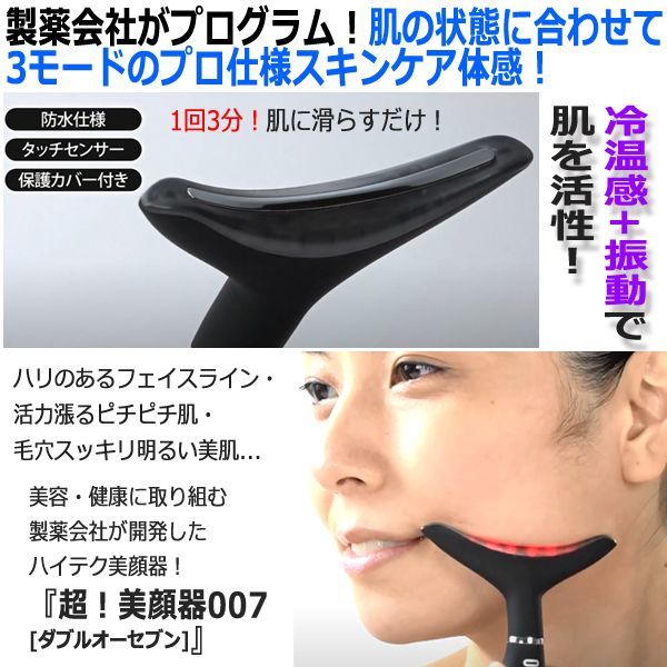 冷温感振動オート機能付かっさ 神戸製薬PIDE超！美顔器007[ダブルオー