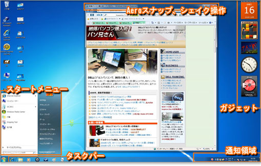 Windows 7の機能/タスクバーとスタートメニュー、Aero