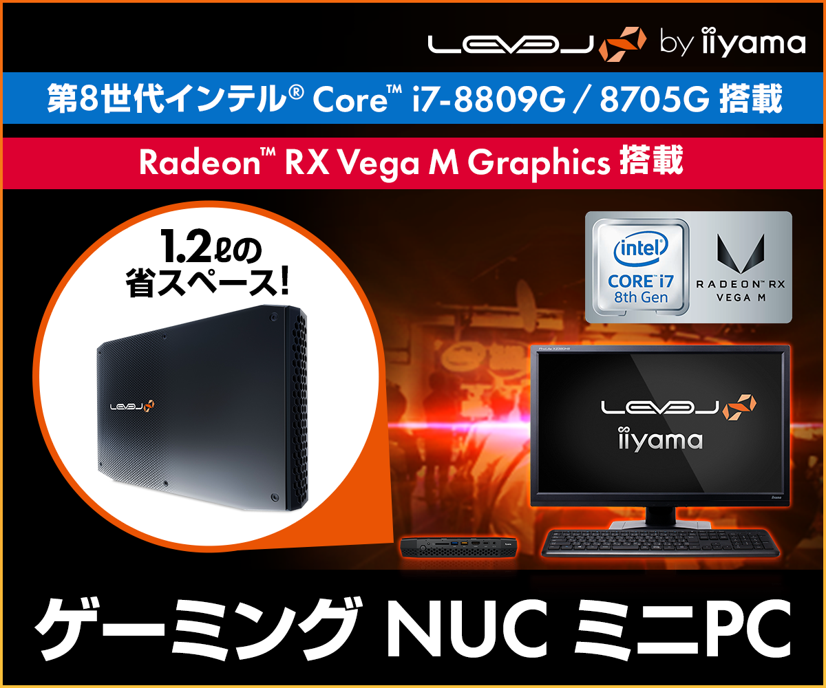 ゲーミングNUC ミニPC | パソコン工房【公式通販】