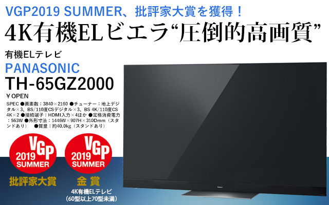 パナソニック「4K有機ELビエラ GZ2000」実力解剖。“圧倒的高画質”の