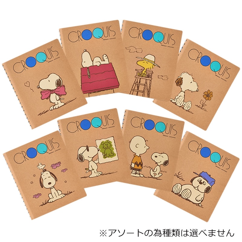 スヌーピー PEANUTS ミニクロッキーブック※アソートの為種類は選べませ