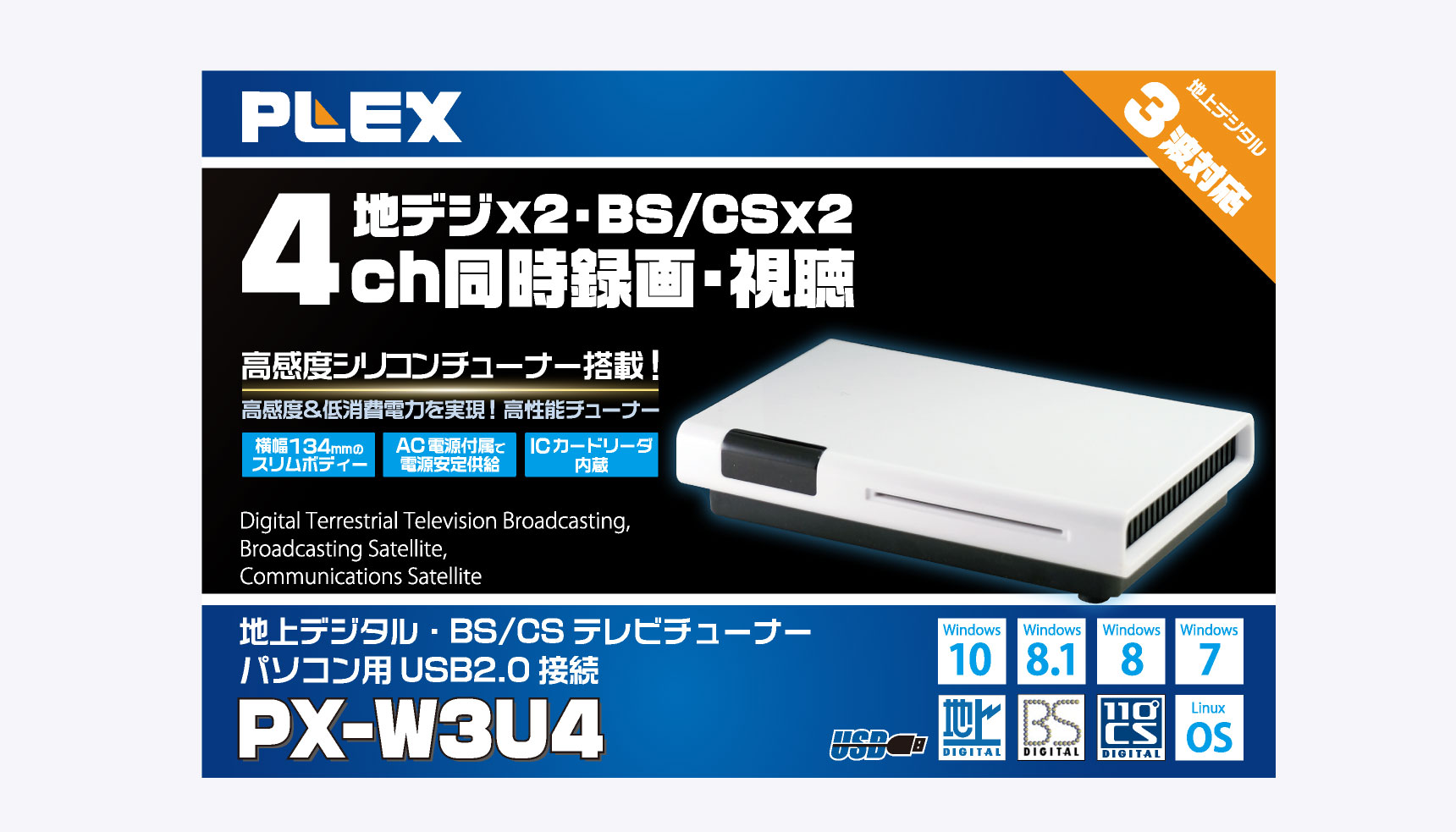 株式会社プレクス - 地デジ・BS・CS対応 TVチューナー テレビ