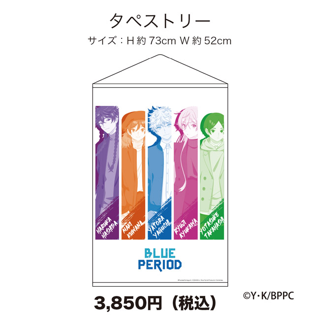 TVアニメ『ブルーピリオド』×ドン・キホーテ限定コラボグッズ発売決定