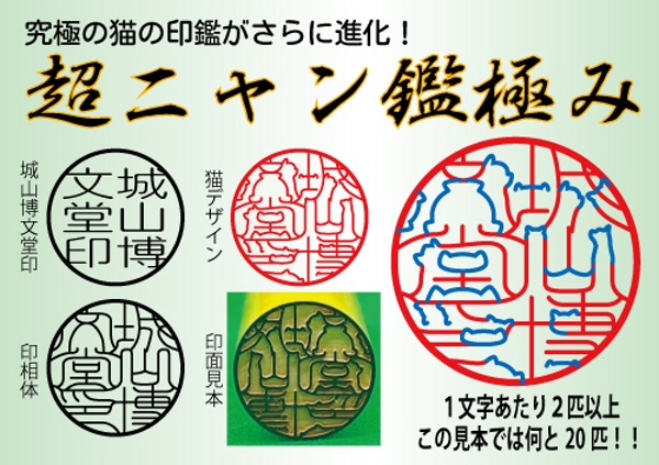 一文字に2匹以上の猫が潜む、進化した「超ニャン鑑極み」を2月13日