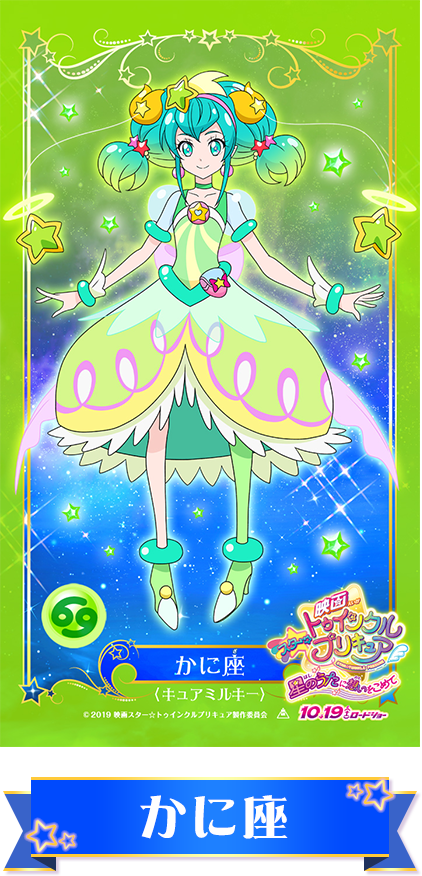 12星座ドレススマホ用壁紙をプレゼント☆｜映画 スター☆トゥインクル