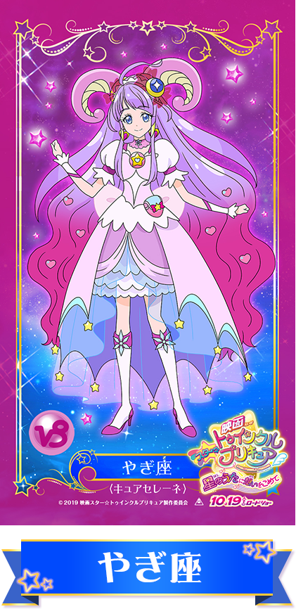 12星座ドレススマホ用壁紙をプレゼント☆｜映画 スター☆トゥインクル