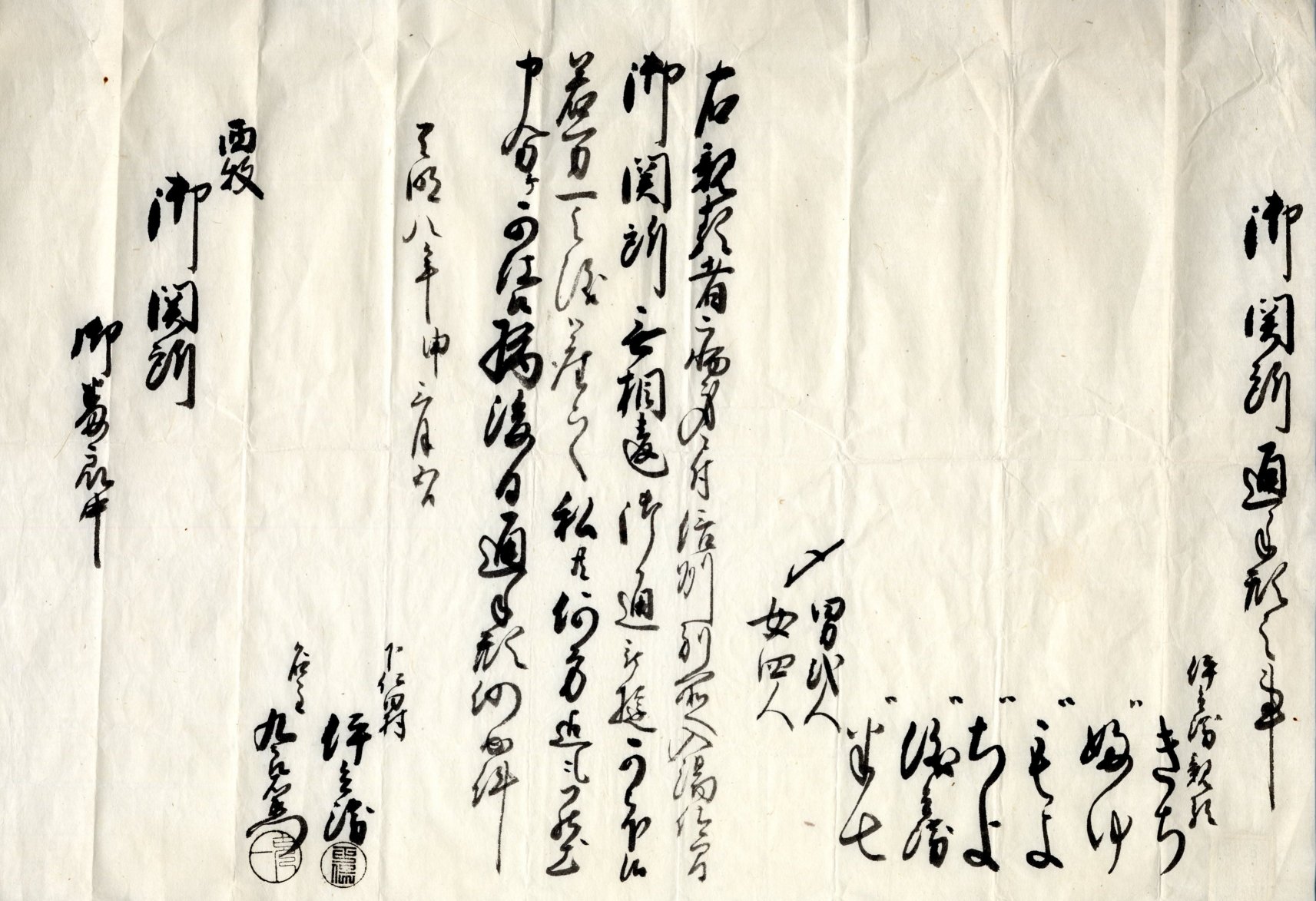 西牧関所湯治男女通行手形 - 群馬県立文書館 - 群馬県ホームページ(文書館)