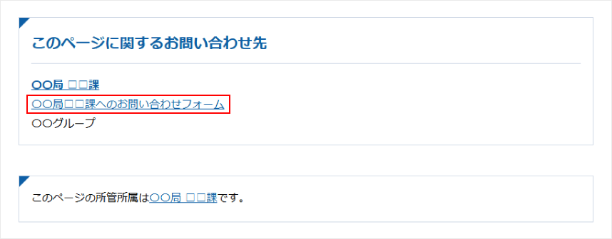 お問い合わせフォームについて - 神奈川県ホームページ