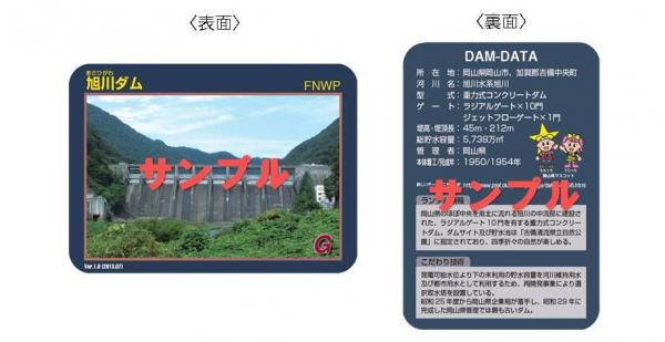 ダムカードの配布について - 岡山県ホームページ（河川課）
