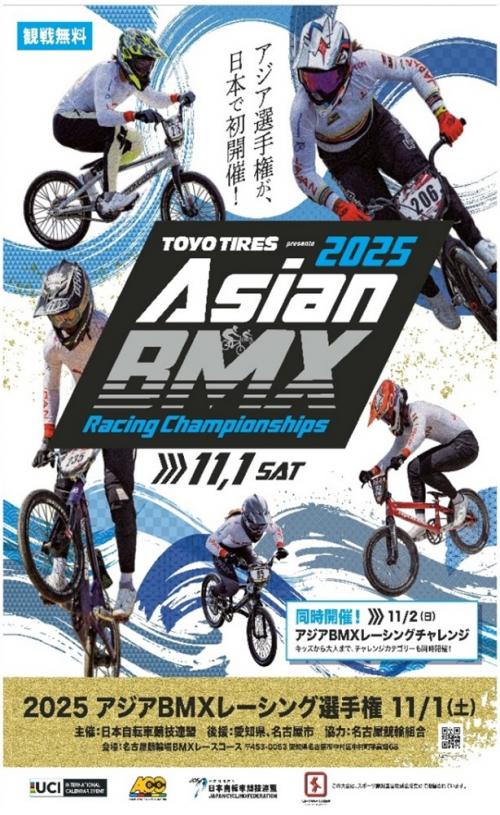 アジア最高峰のBMXレーシング大会「2025アジアBMXレーシング選手権」を