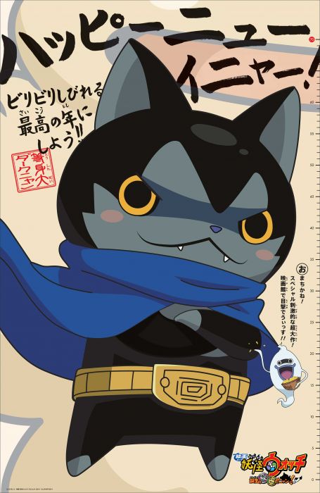 映画 妖怪ウォッチ」企画「つながる！等身大書き初め編」｜新聞広告