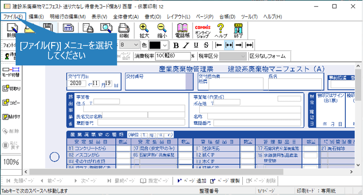 伝票印刷 13Q&Aマニフェスト伝票の送り穴なし（単票タイプ・手差し給紙