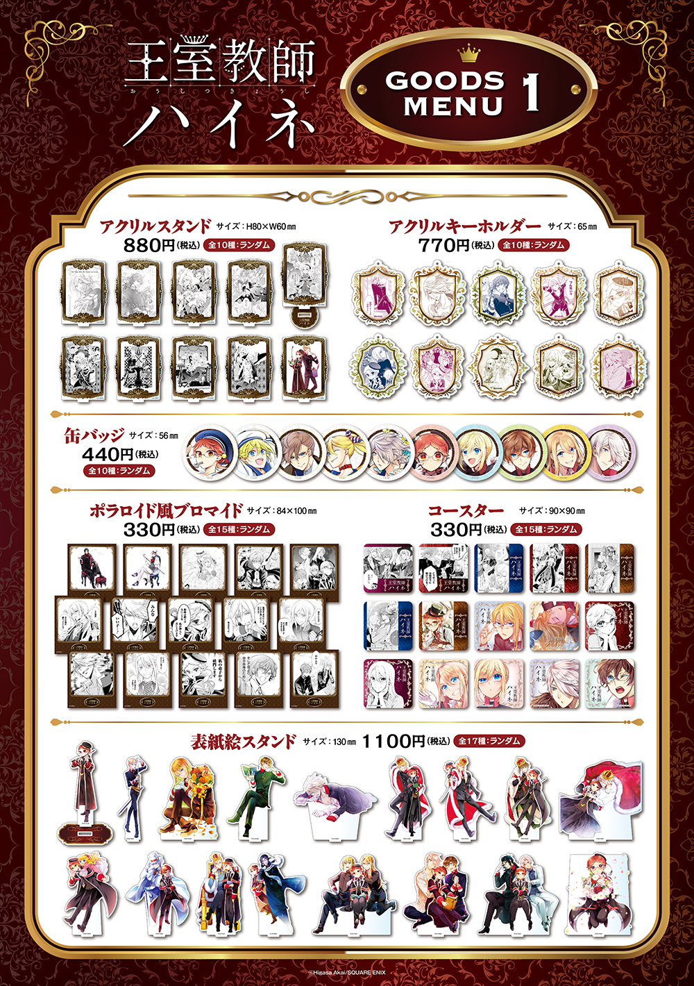 王室教師ハイネ ポップアップショップ┃プリンセスカフェショップ