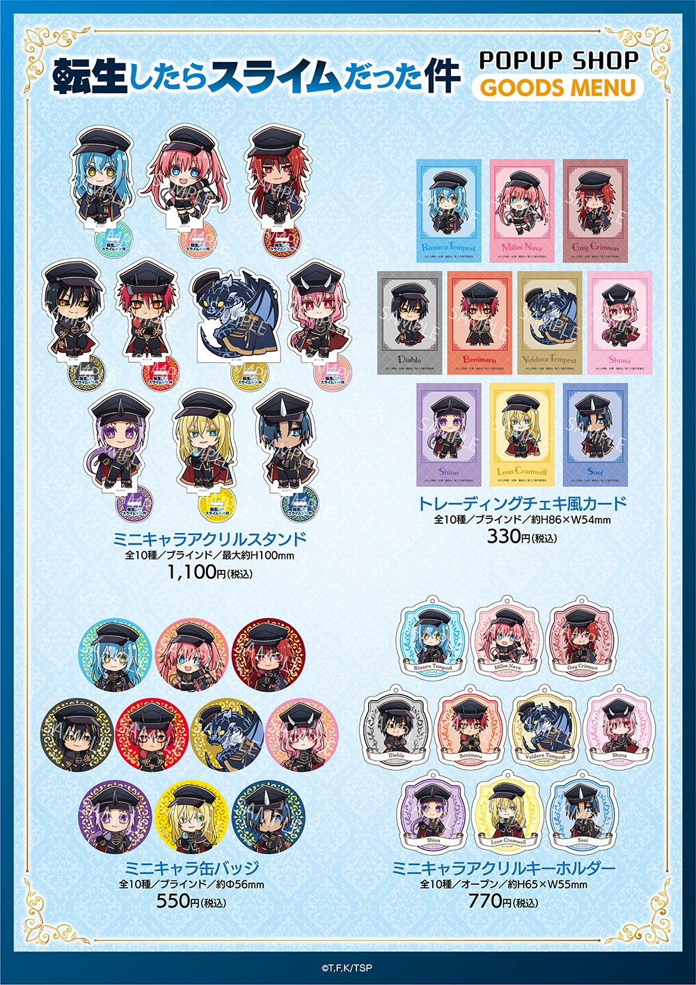 TVアニメ「転生したらスライムだった件」POPUP SHOP ┃ プリンセス