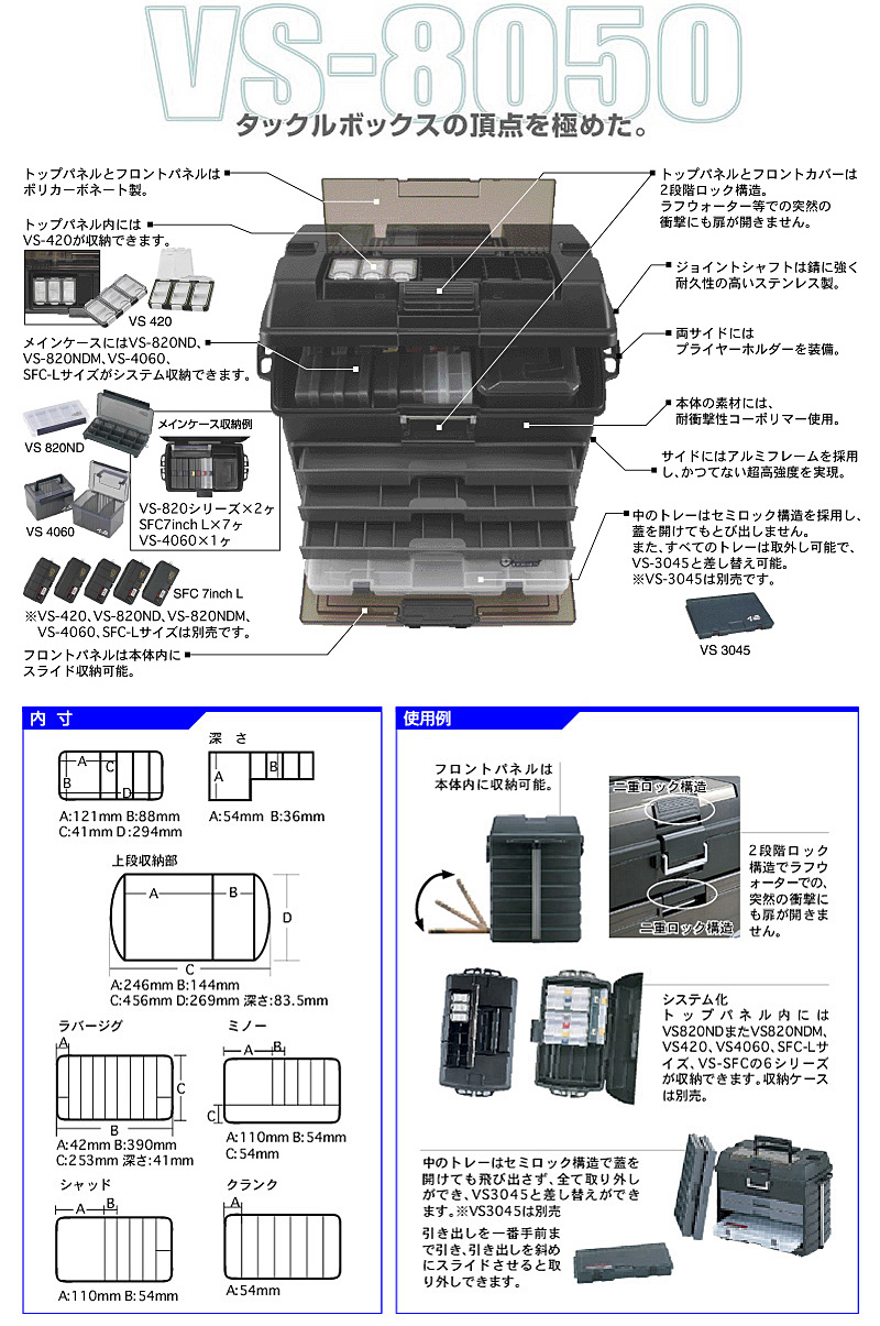 船/船釣り/タックルボックス/□バーサス VS-8050