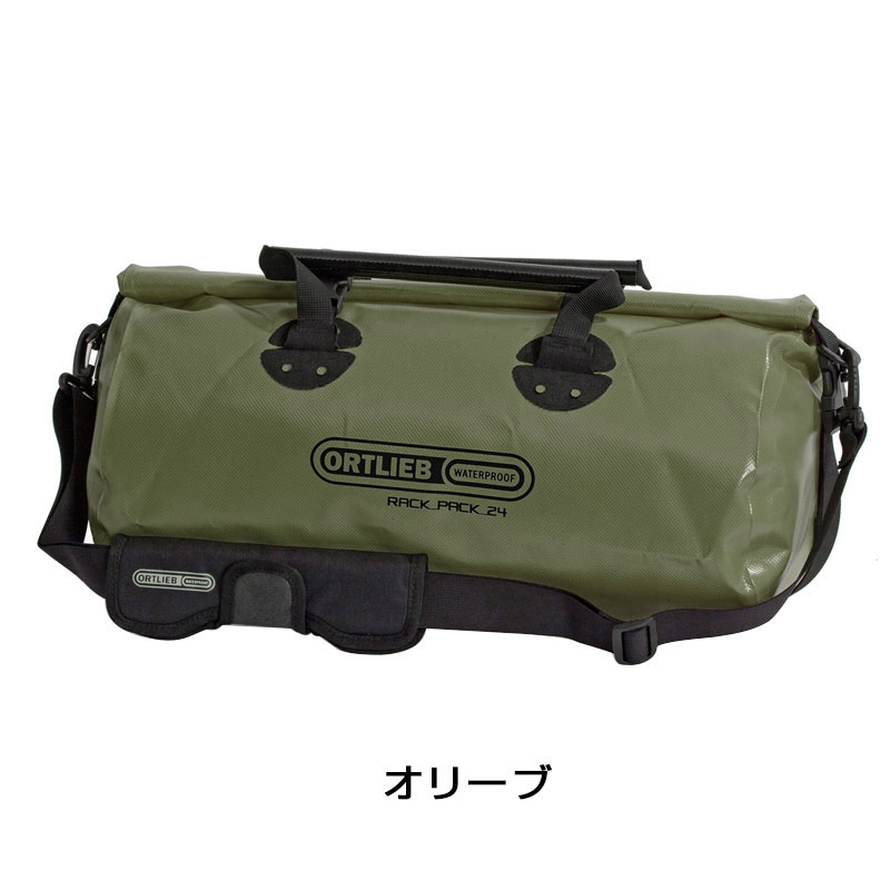 ORTLIEB（オルトリーブ）ラックパック S 送料無料