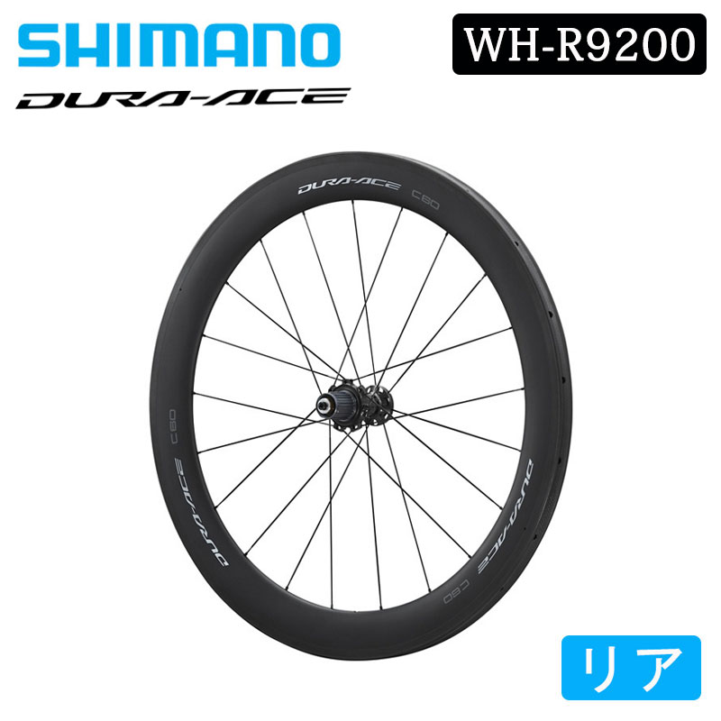 SHIMANO（シマノ）WH-R9200-C60-TU リアホイール チューブラー DURA