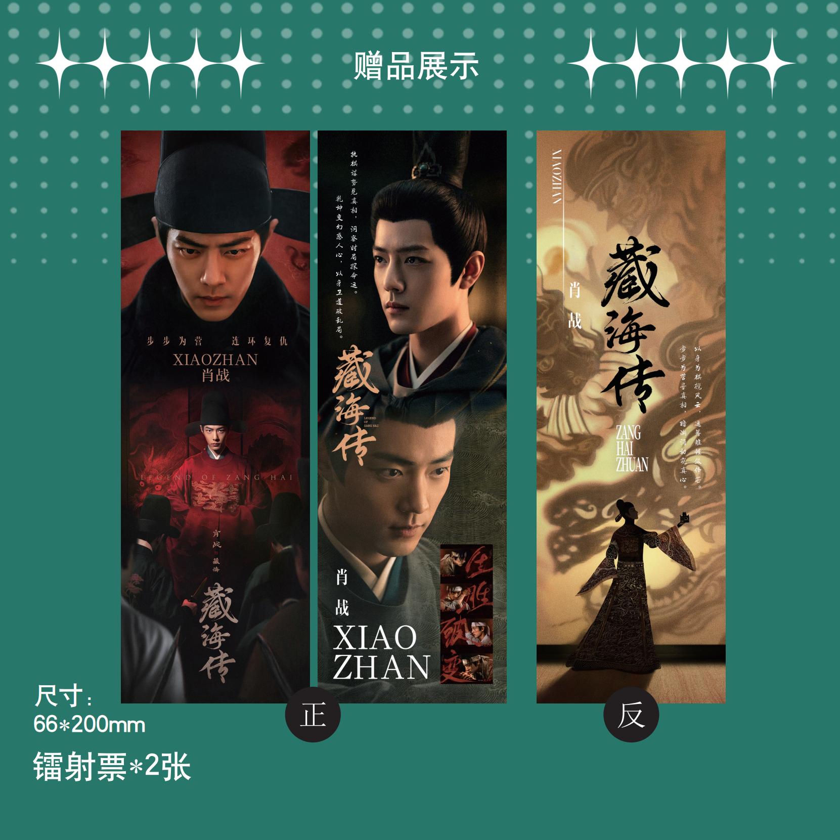 中国雑誌 その他 娯楽・エンタメ 『視周刊《蔵海傳》肖戦（公式ミニ