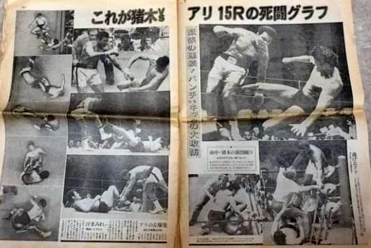格闘技世界一決定戦」④〜1976 アントニオ猪木vsモハメド アリ【後編