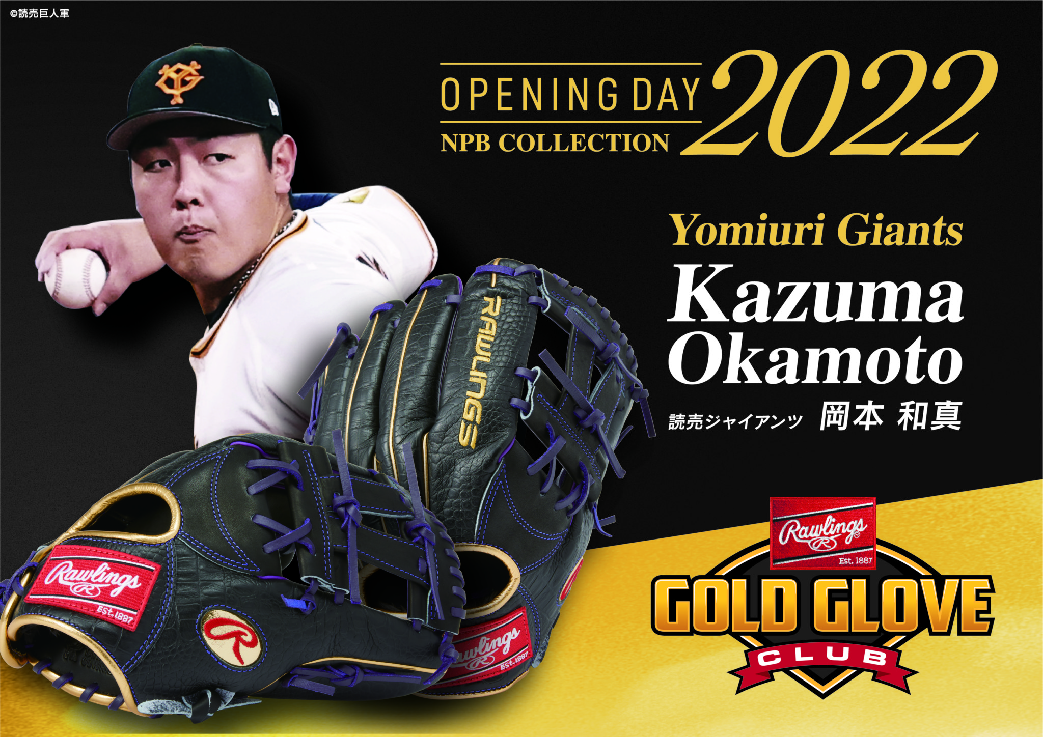 2022 NPB OPENING DAY COLLECTION」が発売決定！ | NEWS | NEWS