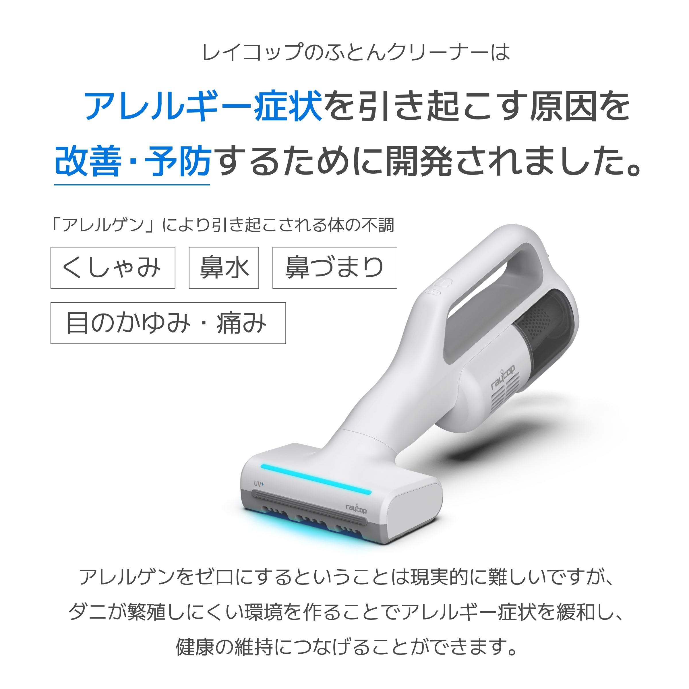 コードレスUVふとんクリーナー RJS2-100JPWH(campaign202502)