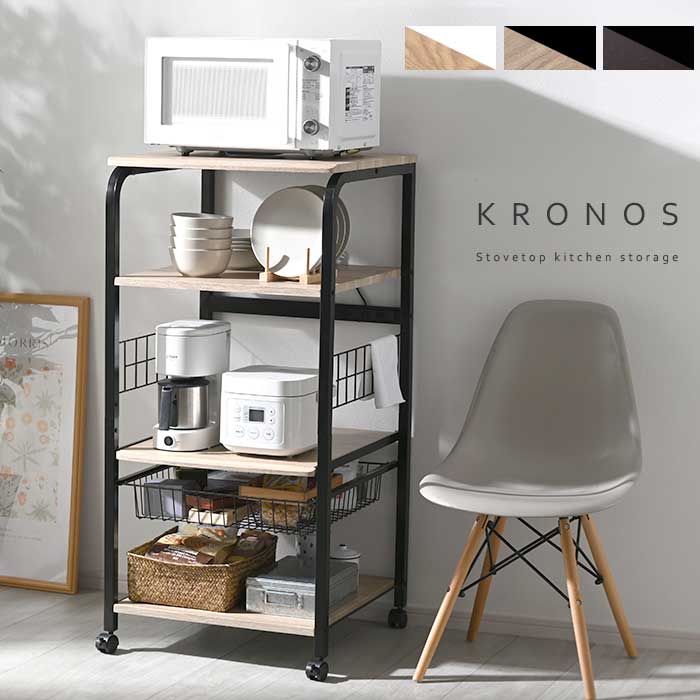 スチール レンジ台 クロノス 4段｜ユニットシェルフ 家具・インテリア