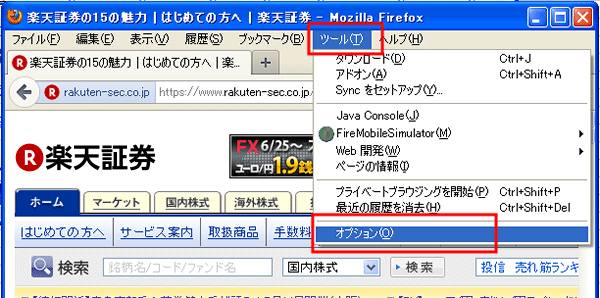 Firefoxの確認方法 | 楽天証券